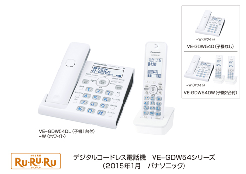 固定電話をVoIPで転送できる電話機 パナソニック VE-GDW54登場 – OSAKANA TAROのメモ帳