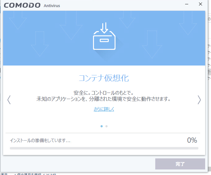 Comodo Antivirusをインストールしてみた Osakana Taroのメモ帳