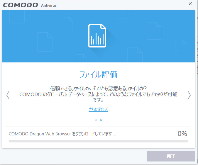 Comodo Antivirusをインストールしてみた Osakana Taroのメモ帳