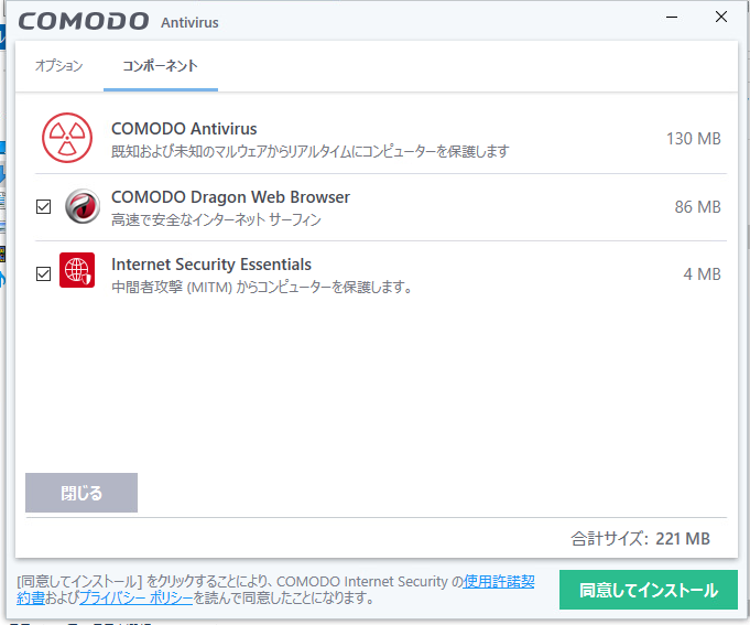 Comodo Antivirusをインストールしてみた Osakana Taroのメモ帳